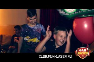 Детский день рождения в клубе Фан Лазер  Курс Молодого Бойца